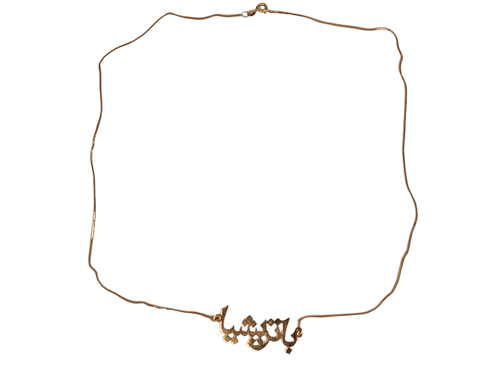 18K  Gold Personalized Arabic Necklace