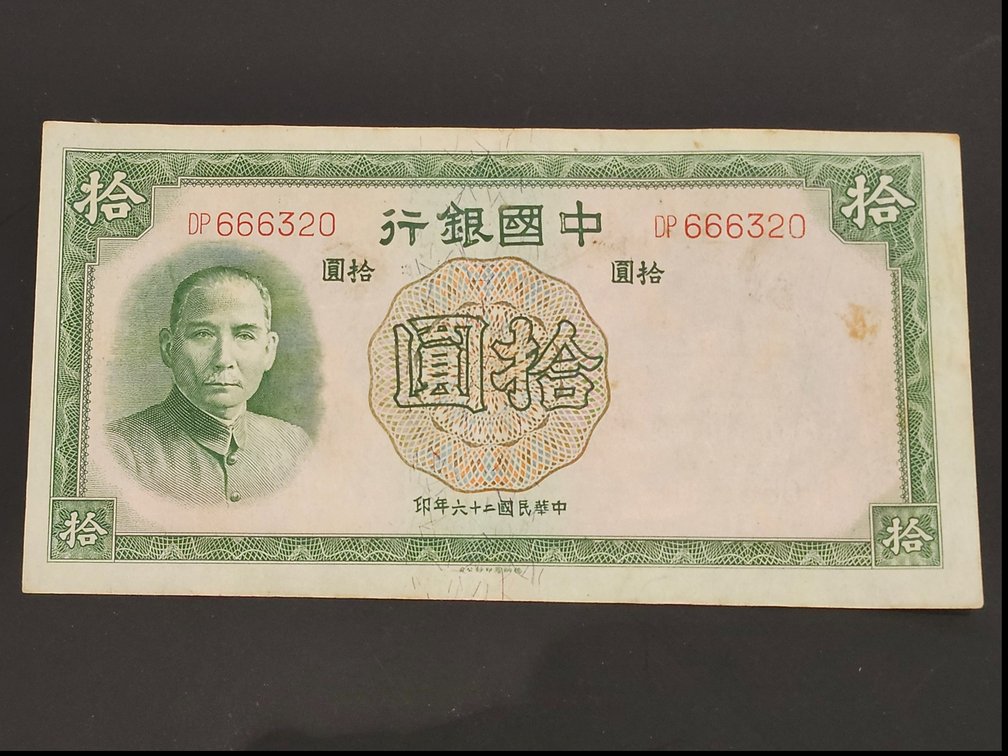 Bank of China 1937 10 Yuan Banknote
