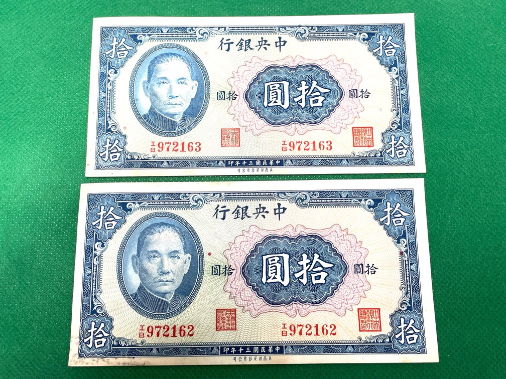 1941 Central Bank of China 10 Yuan Consecutive Banknotes (2)