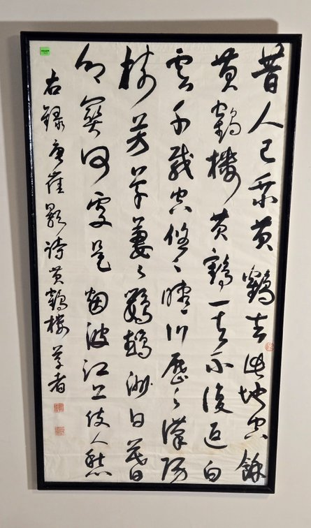Calligraphy on Paper of Chinese Poem - Yellow Crane Tower