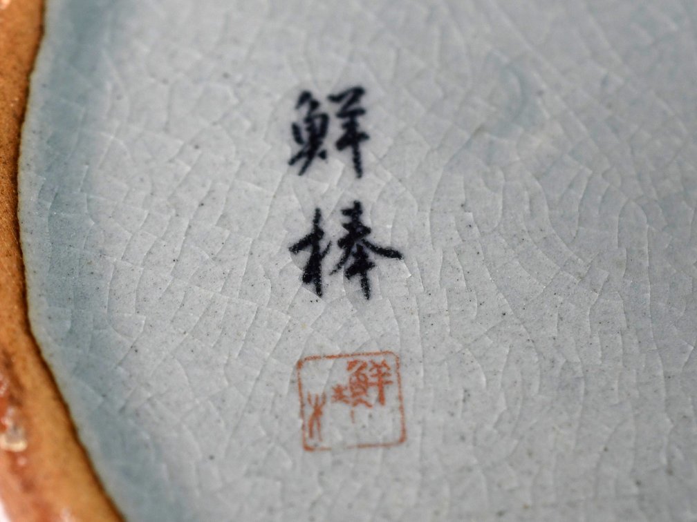 Korean Celadon Maebyeong Cranes in Clouds Vase, photo 7 of 11
