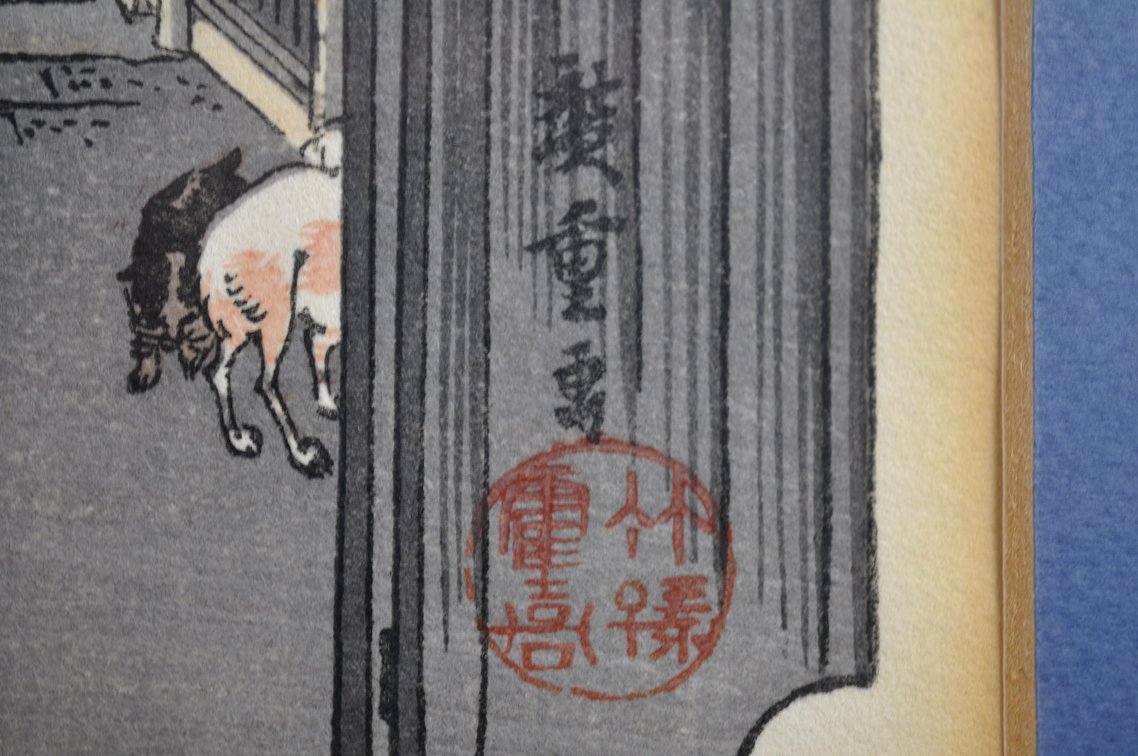 Hiroshige Tōkaidō Print Reproductions, photo 4 of 25