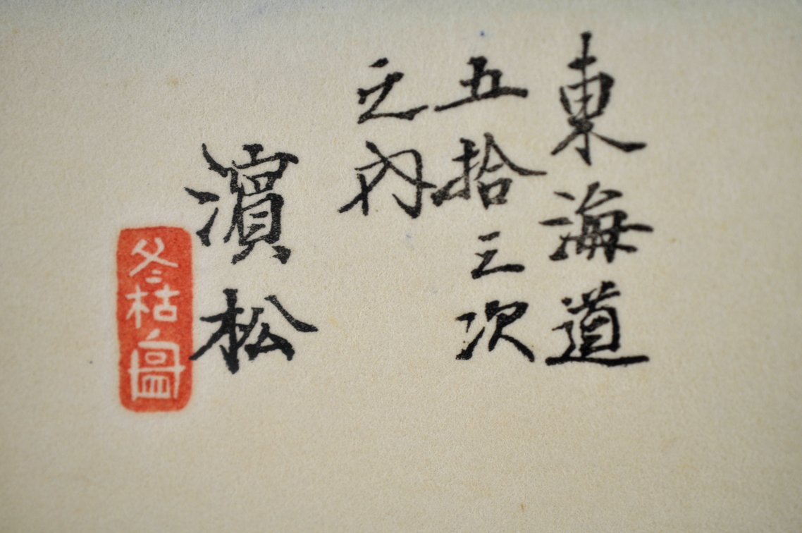 Hiroshige Tōkaidō Print Reproductions, photo 13 of 25