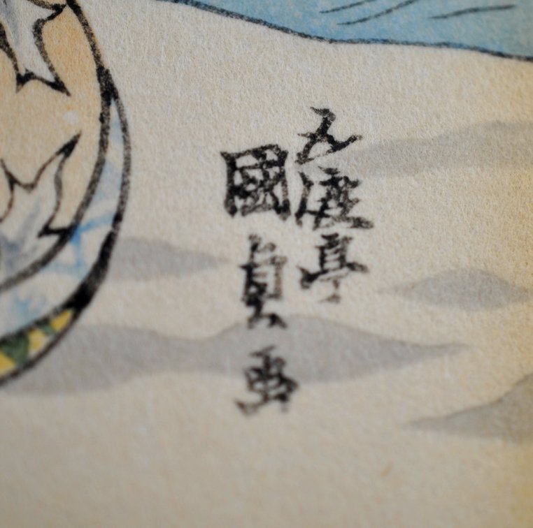 Toyokuni Bijin Japanese Woodblock Print, photo 8 of 11