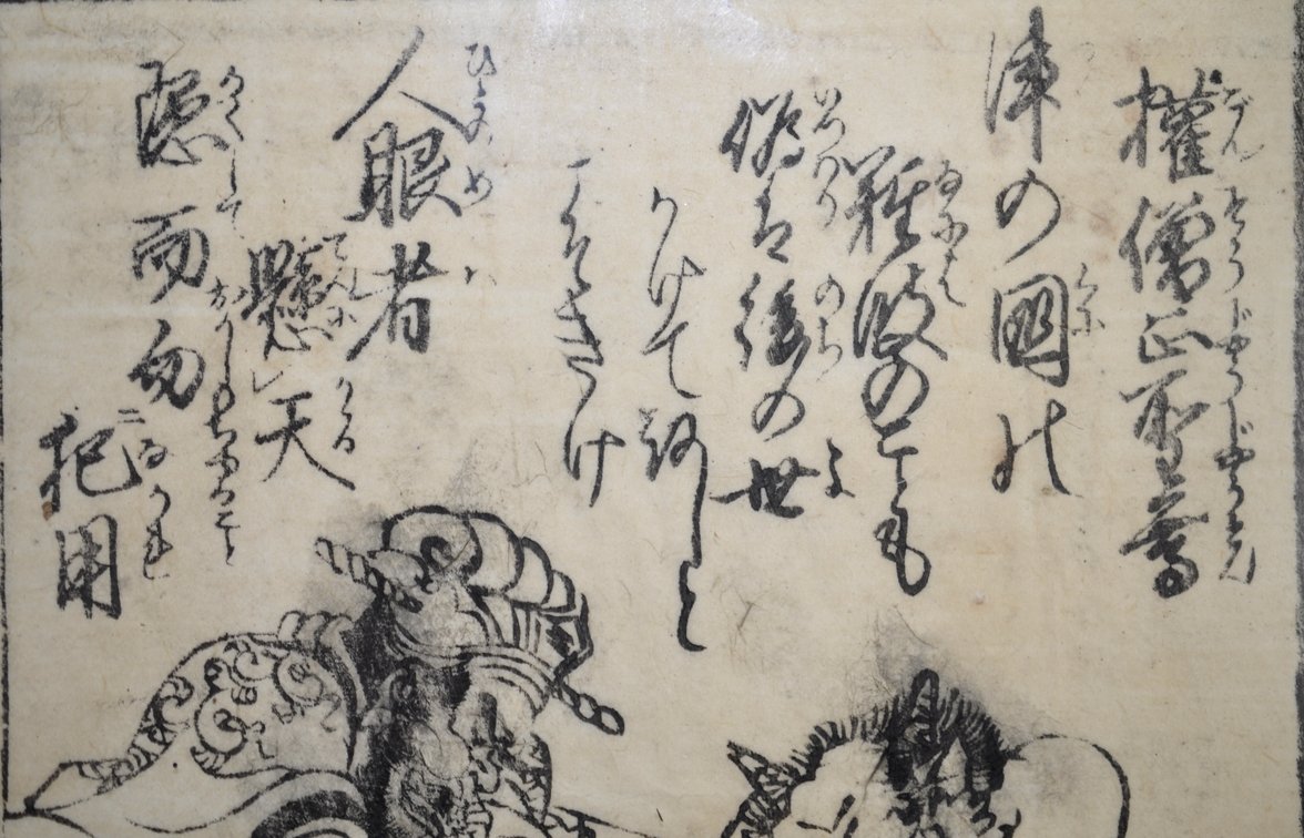 Ehon Dōjikyō “Gon-sōjō Gyōson” illustrated leaf, photo 3 of 7