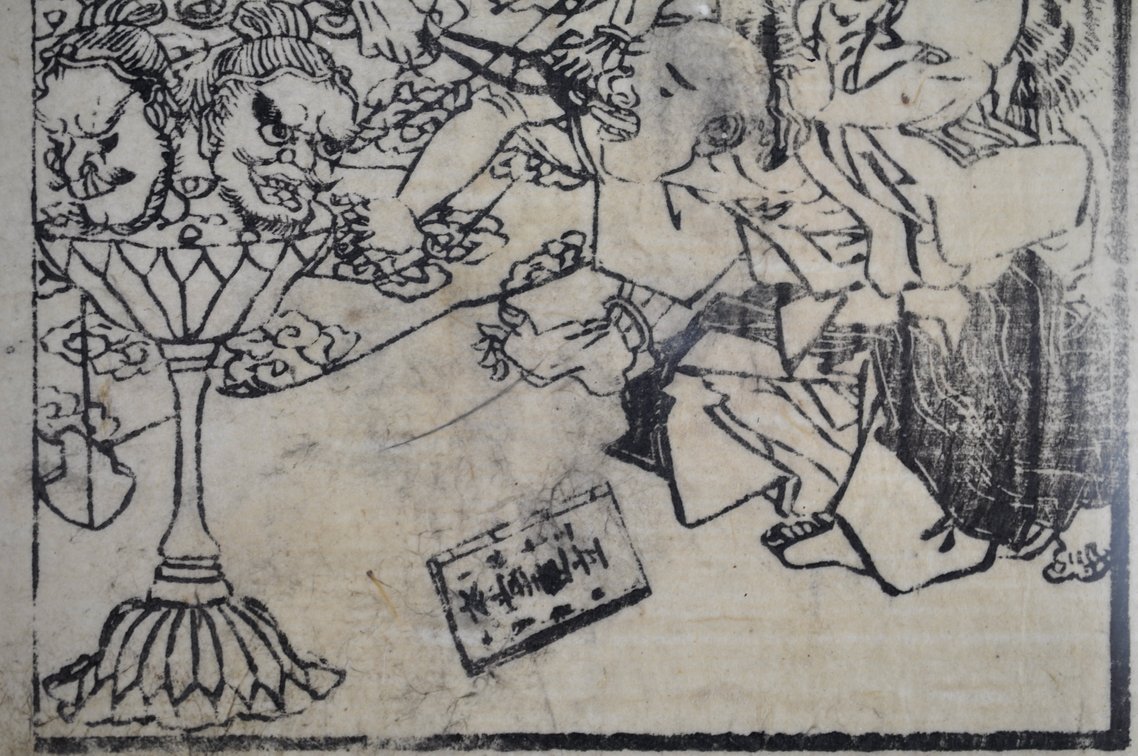 Ehon Dōjikyō “Gon-sōjō Gyōson” illustrated leaf, photo 5 of 7
