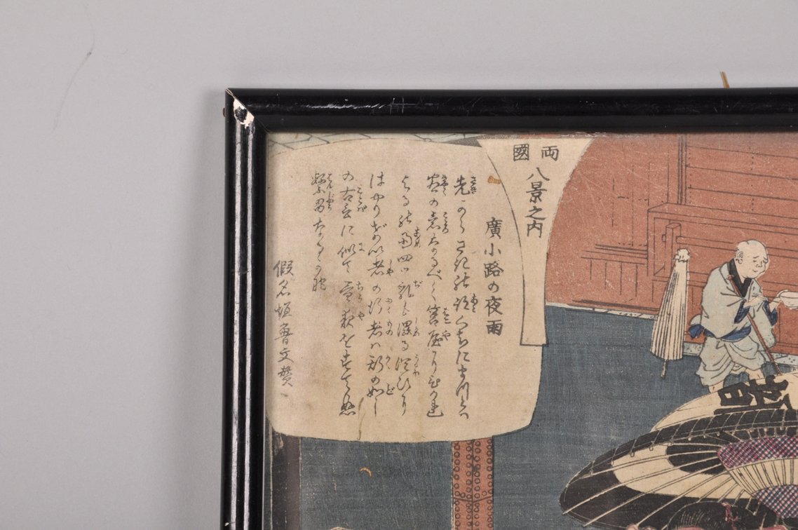 Yoshiku, Night Rain of Hiroshige, photo 3 of 6