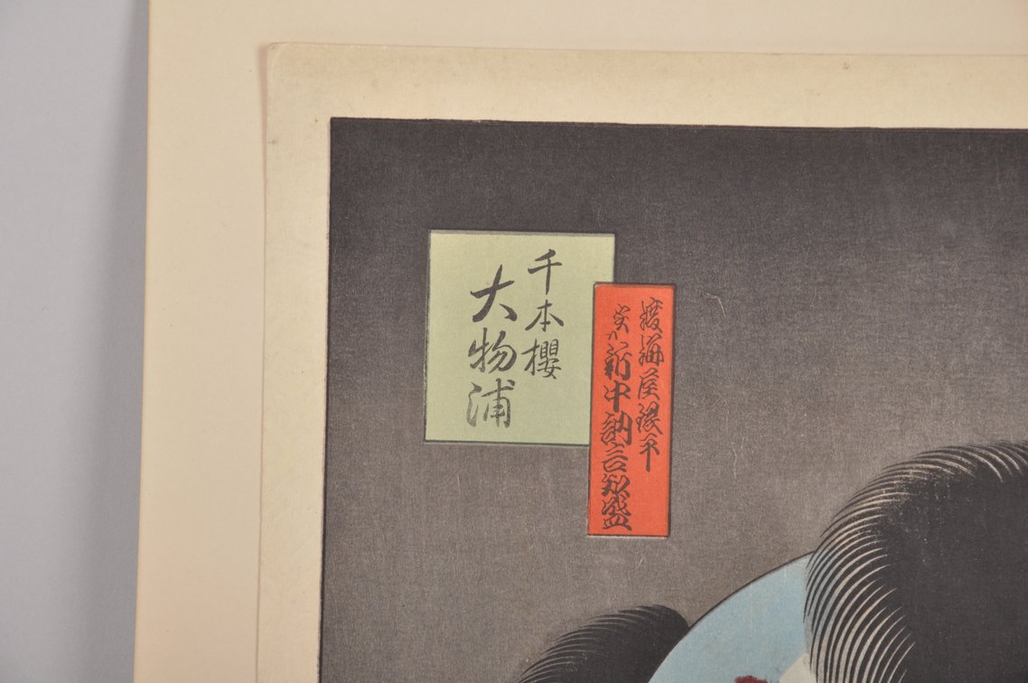 Four Japanese Woodblock Prints, photo 15 of 35