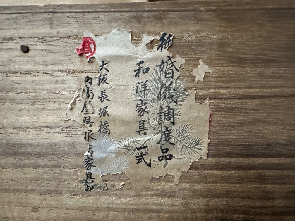 Japanese Kimono Wedding Cermonies Storage Chest 1900, photo 8 of 19