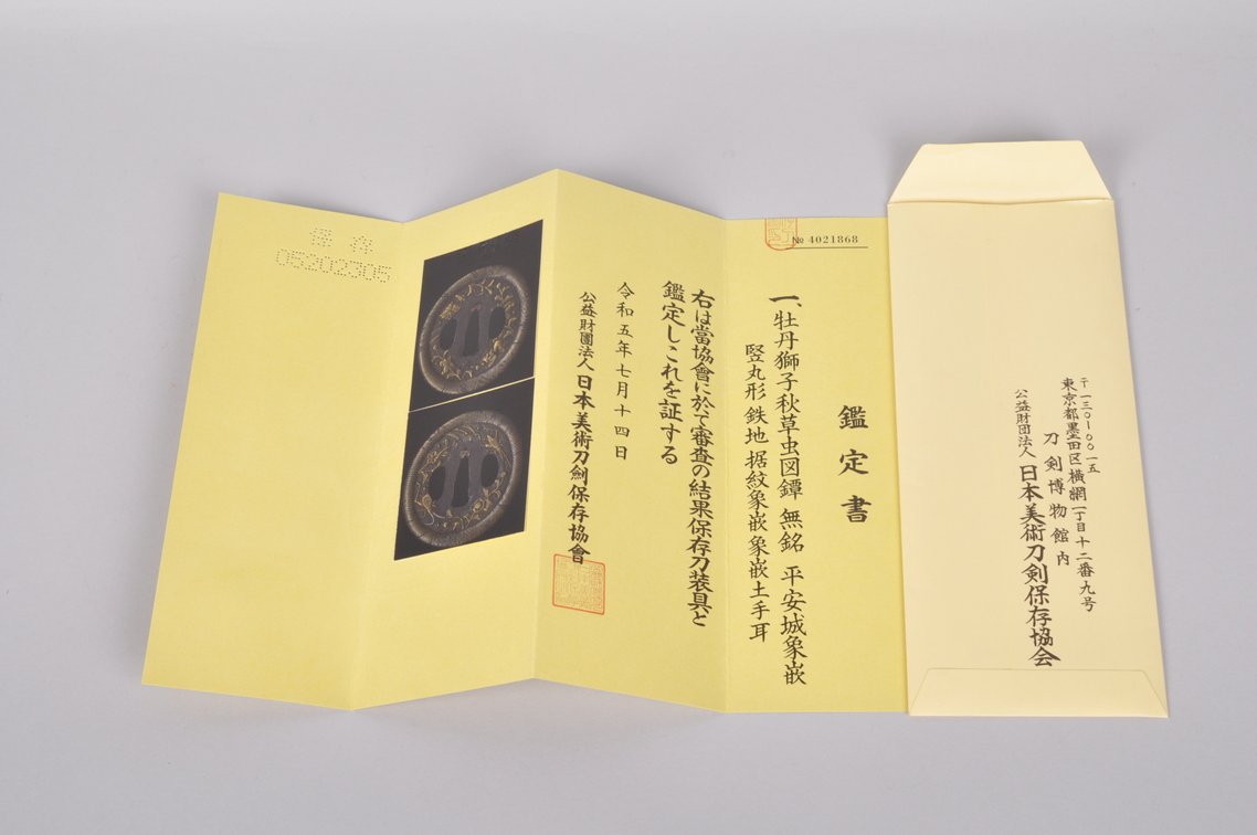 Tsuba with Certificate of Authenticity, photo 12 of 12
