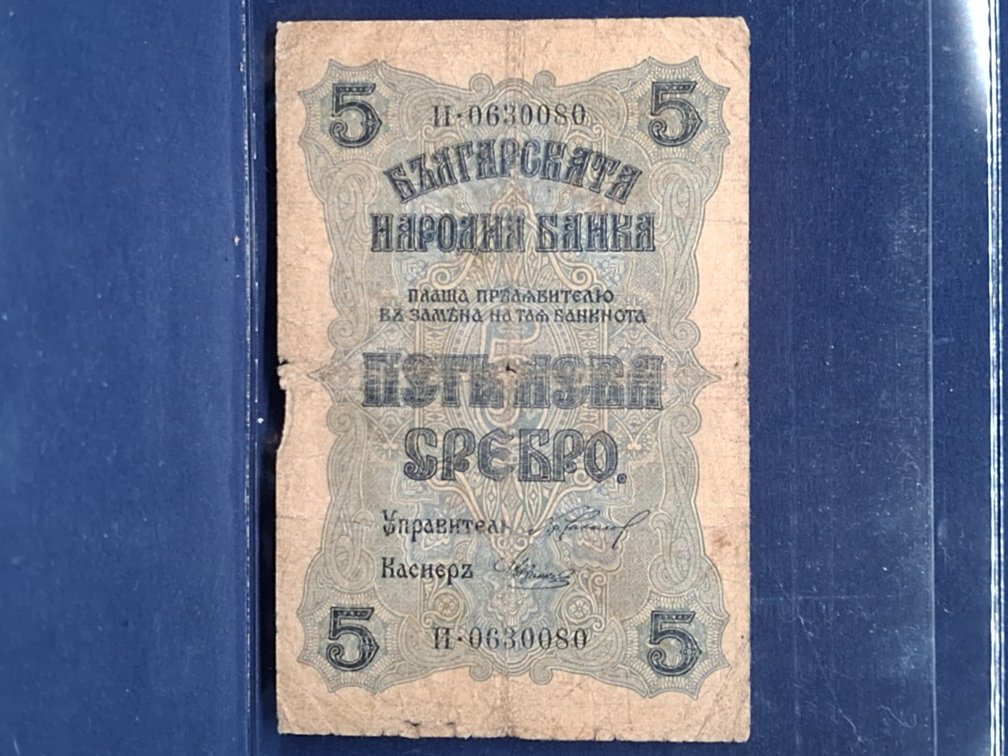 1916 Bulgaria 5 Leva Srebro