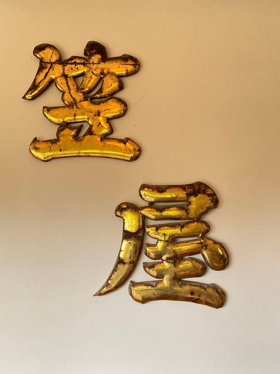 (X's 2) Large Hand Carved Wood Asian Character Wall Hangings 