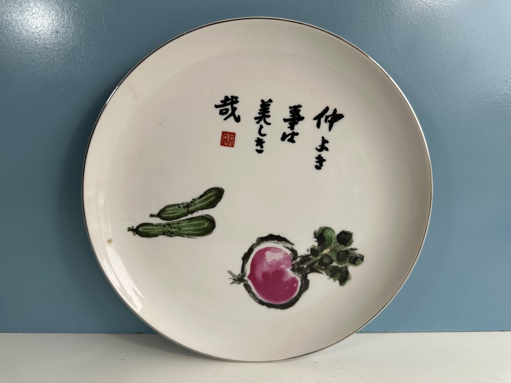 Elegant Porcelain Plate with Hand-Painted Vegetables and Calligraphy