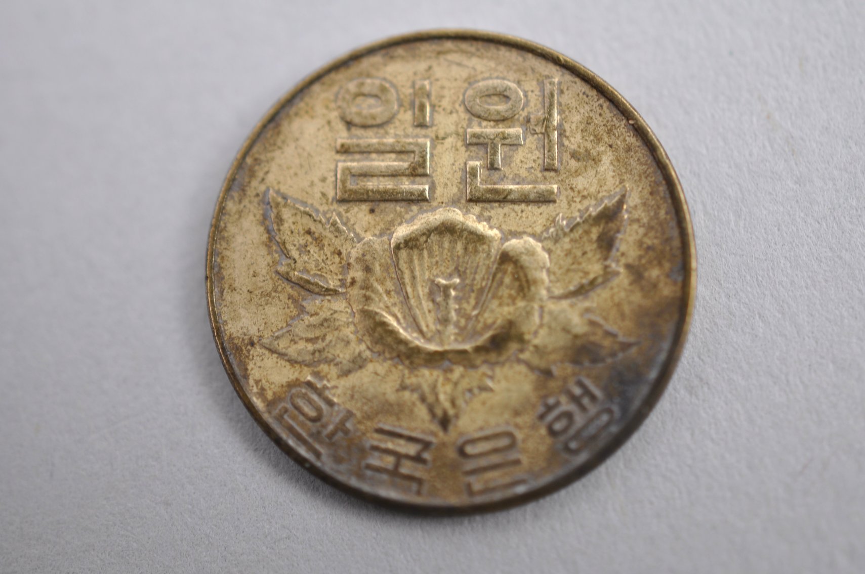 1966 & 1967 South Korean One Won Coins